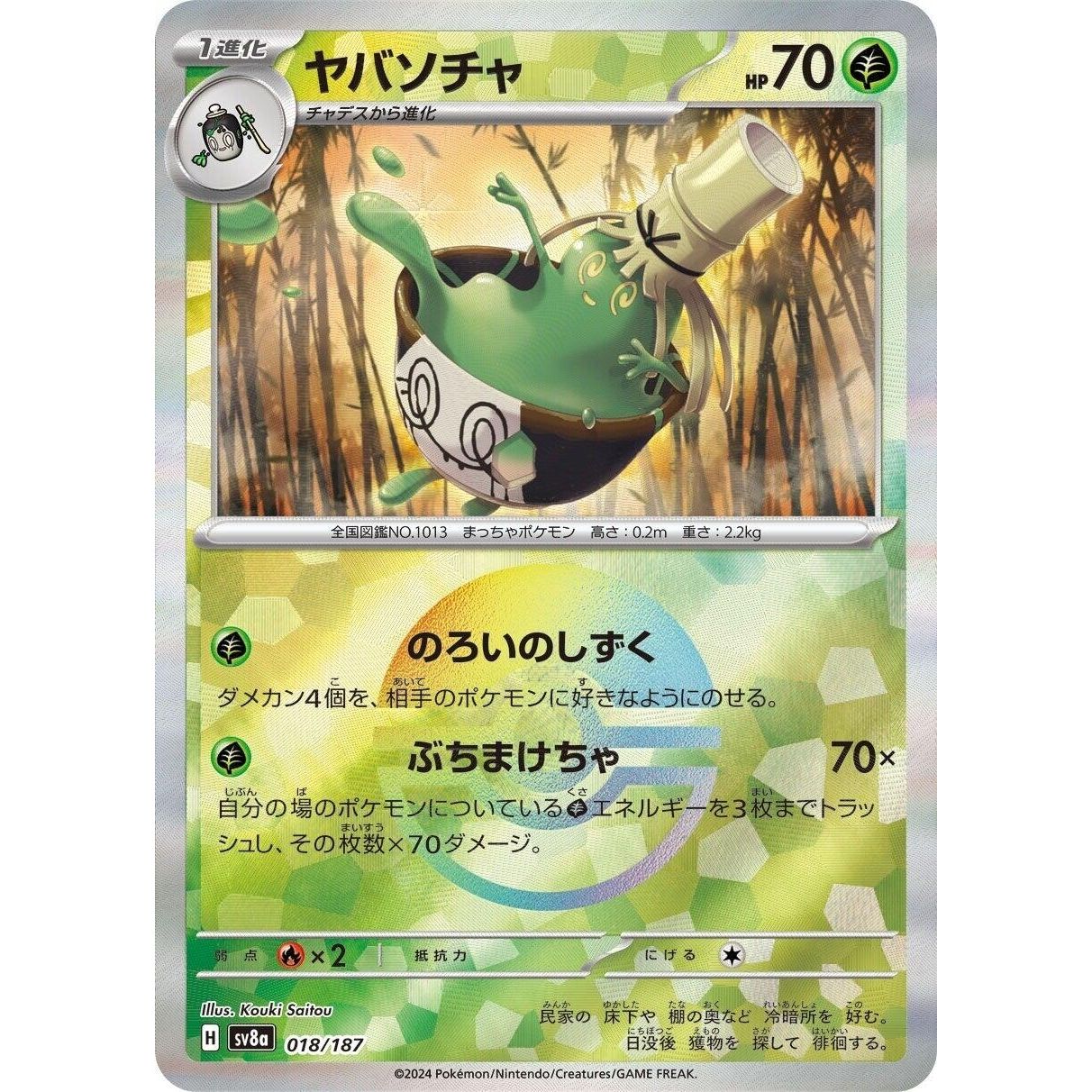 Image for Sinistcha (Mirror Foil) (018/187) (SV8a) - Pokemon Japan