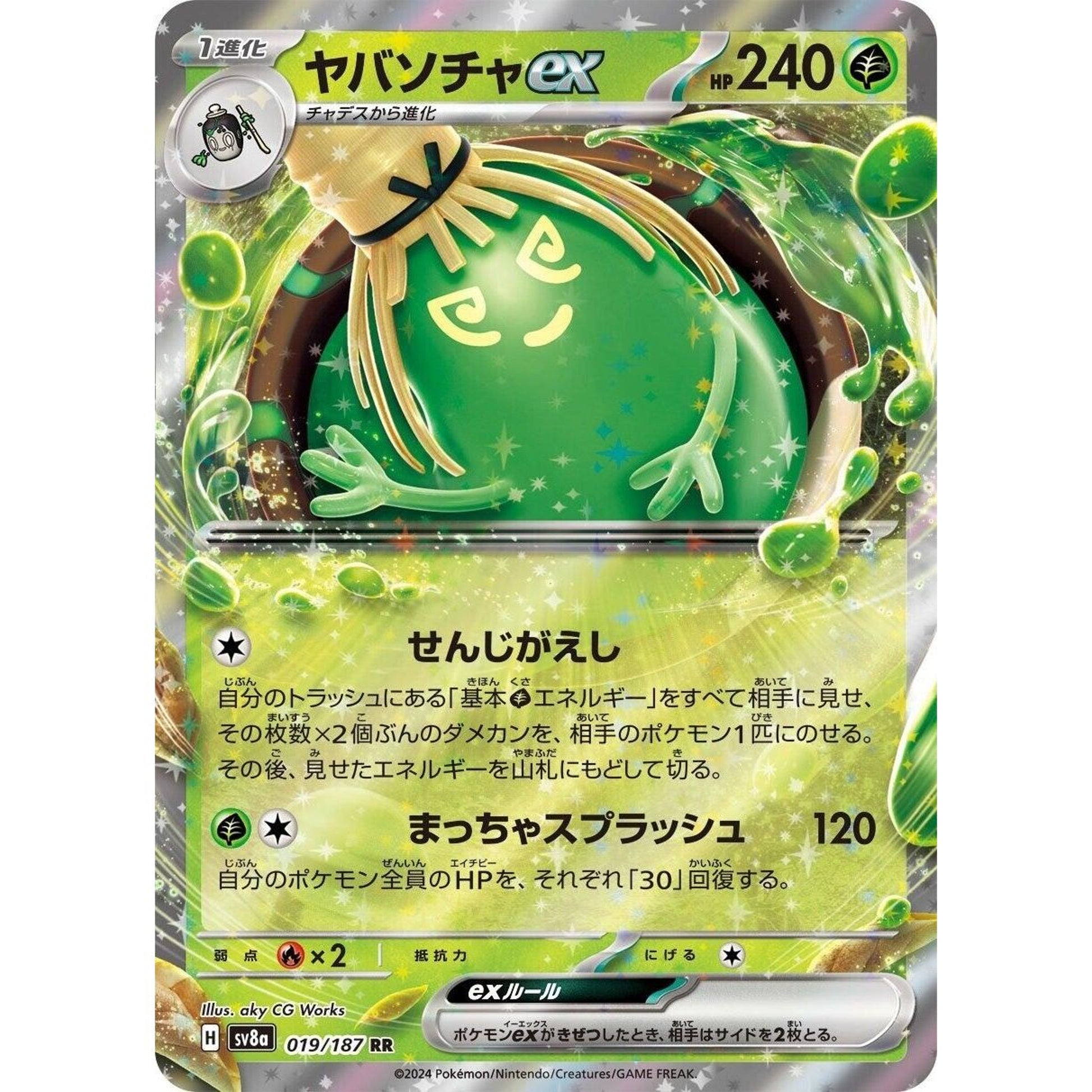 Image for Sinistcha ex (019/187) (SV8a) - Pokemon Japan