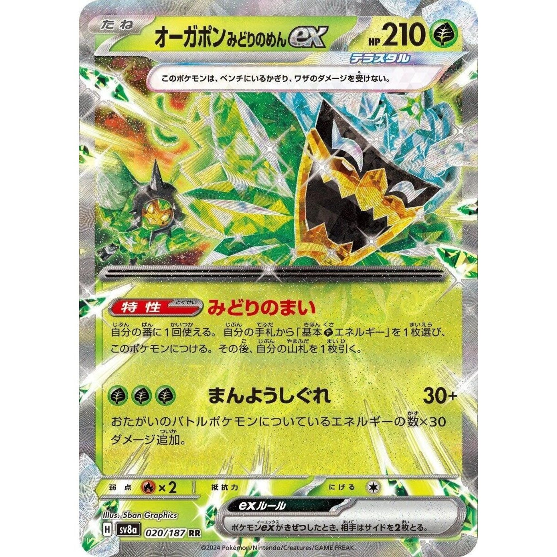 Image for Teal Mask Ogerpon ex (020/187) (SV8a) - Pokemon Japan