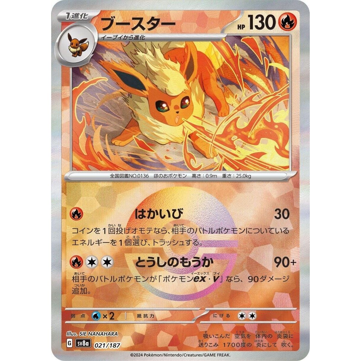 Image for Flareon (Mirror Foil) (021/187) (SV8a) - Pokemon Japan