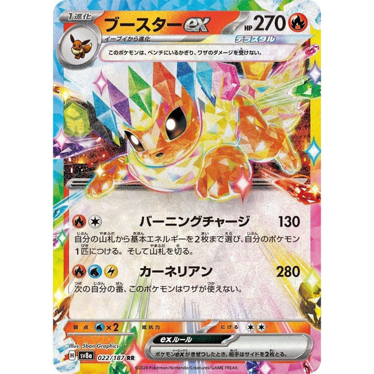 Image for Flareon ex (022/187) (SV8a) - Pokemon Japan