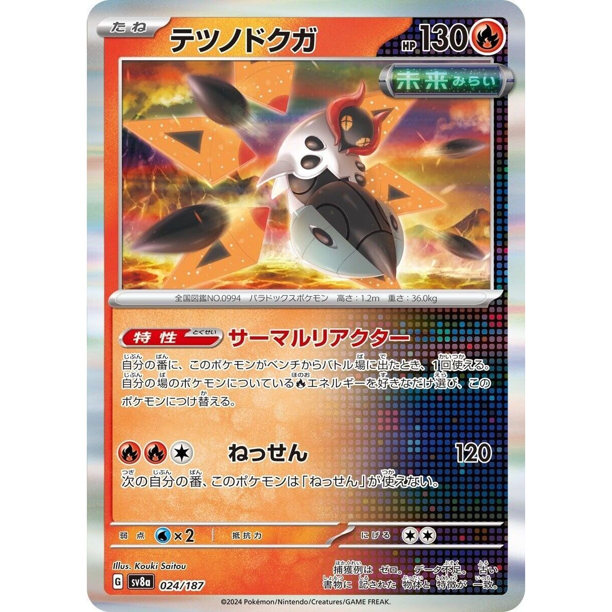 Image for Iron Moth (024/187) (SV8a) - Pokemon Japan