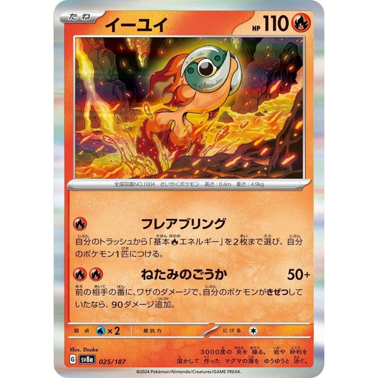 Image for Chi-Yu (025/187) (SV8a) - Pokemon Japan