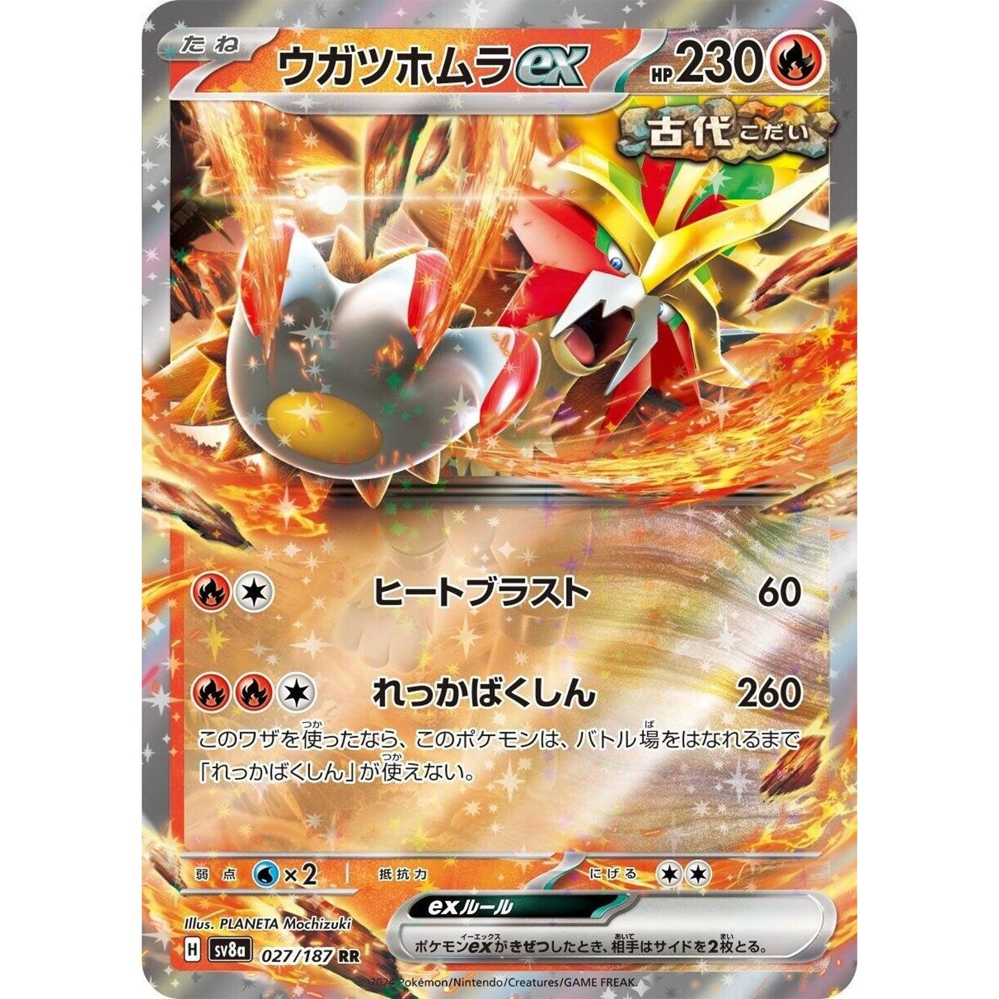 Image for Gouging Fire ex (027/187) (SV8a) - Pokemon Japan