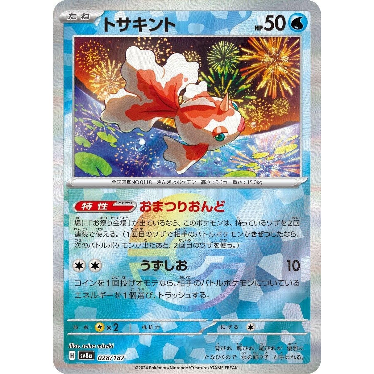 Image for Goldeen (Mirror Foil) (028/187) (SV8a) - Pokemon Japan