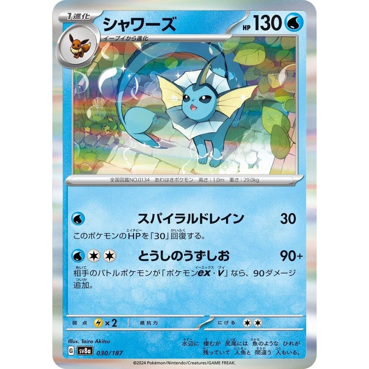 Image for Vaporeon (030/187) (SV8a) - Pokemon Japan
