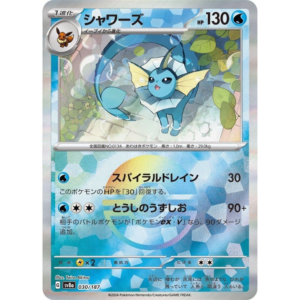 Image for Vaporeon (Mirror Foil) (030/187) (SV8a) - Pokemon Japan
