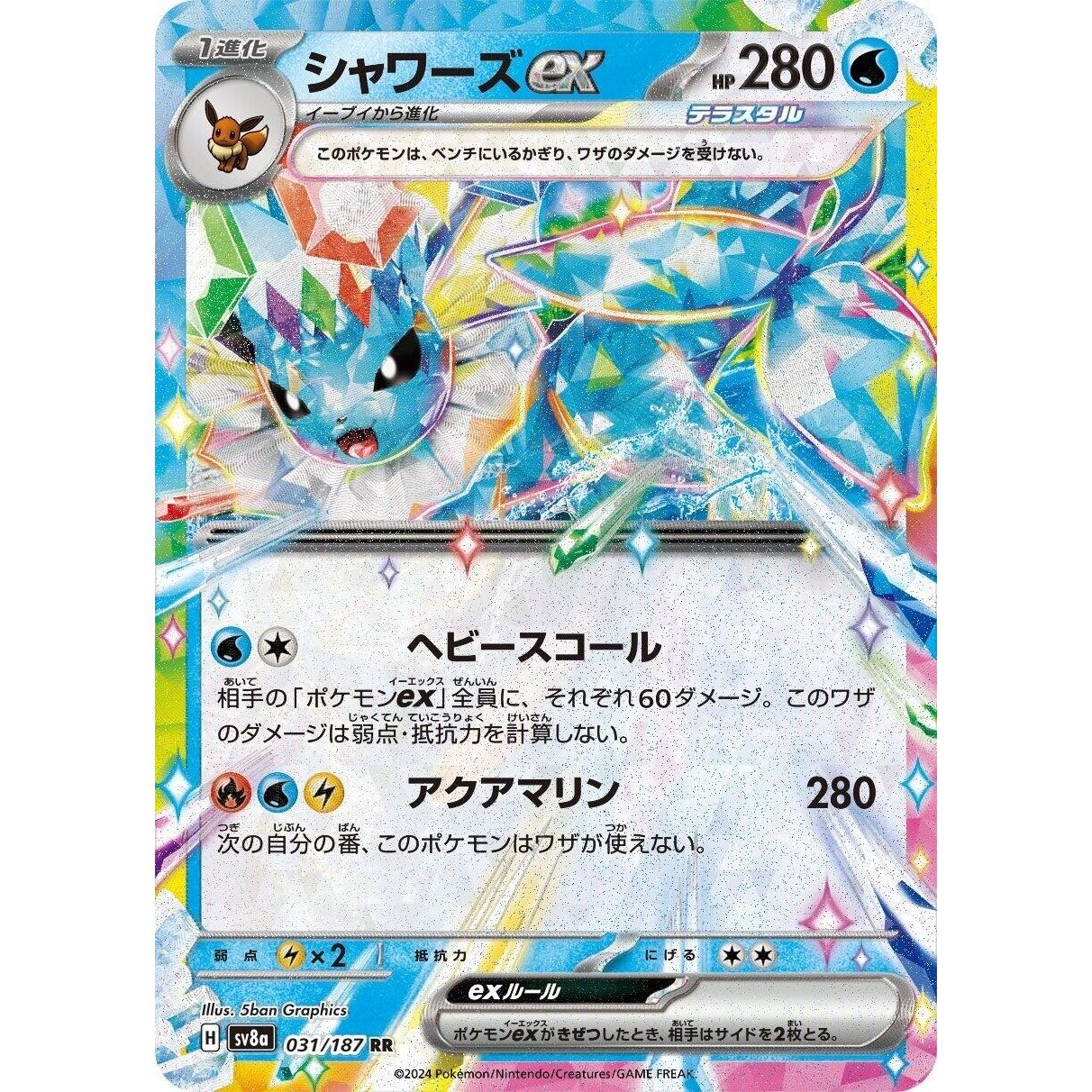 Image for Vaporeon ex (031/187) (SV8a) - Pokemon Japan