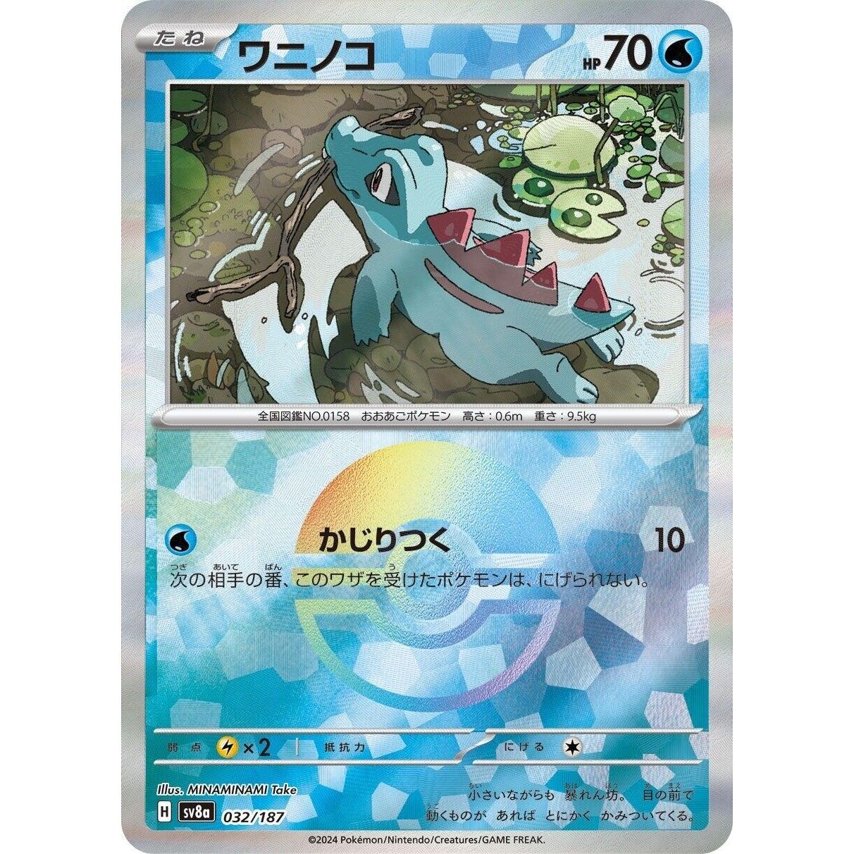 Image for Totodile (Mirror Foil) (032/187) (SV8a) - Pokemon Japan