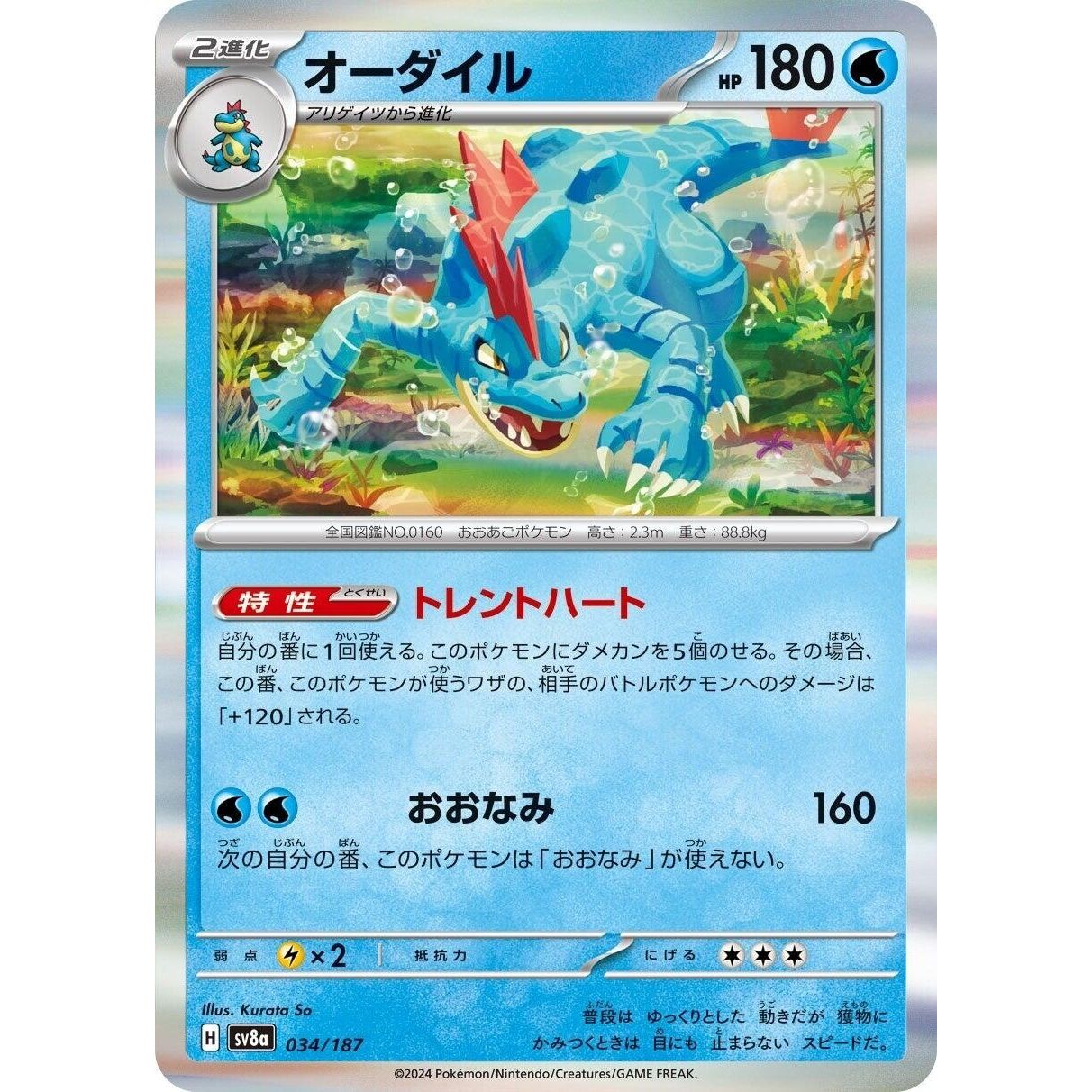 Image for Feraligatr (034/187) (SV8a) - Pokemon Japan