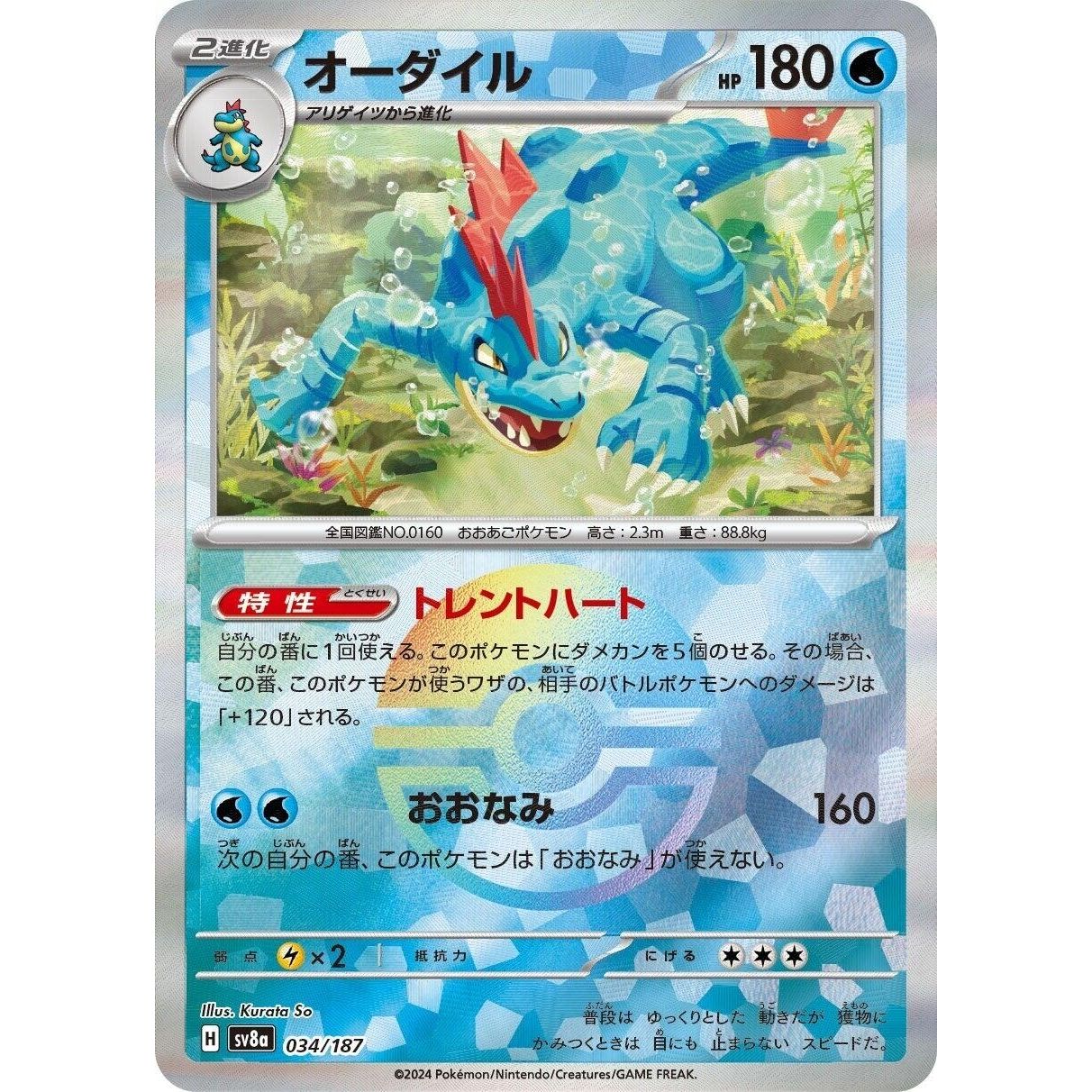 Image for Feraligatr (Mirror Foil) (034/187) (SV8a) - Pokemon Japan