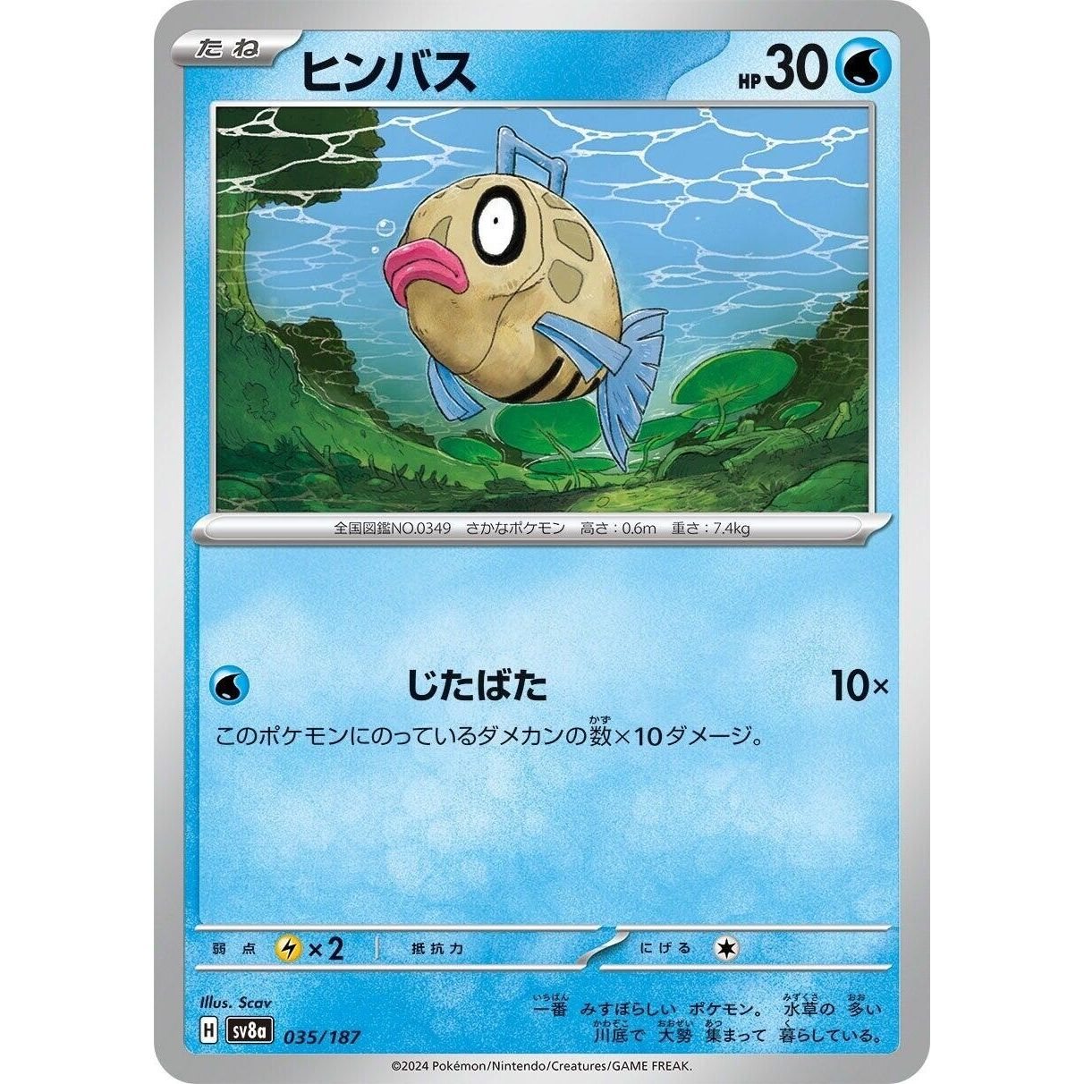 Image for Feebas (035/187) (SV8a) - Pokemon Japan