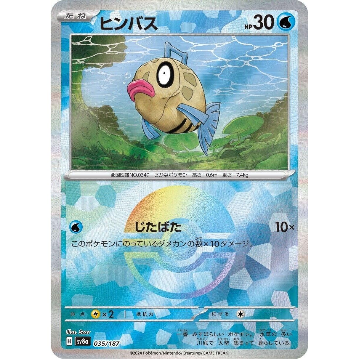 Image for Feebas (Mirror Foil) (035/187) (SV8a) - Pokemon Japan
