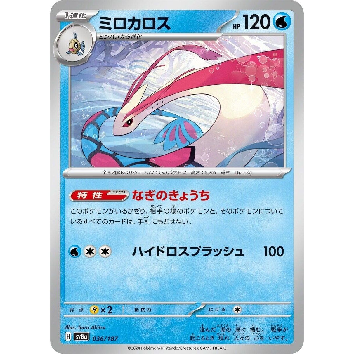 Image for Milotic (036/187) (SV8a) - Pokemon Japan