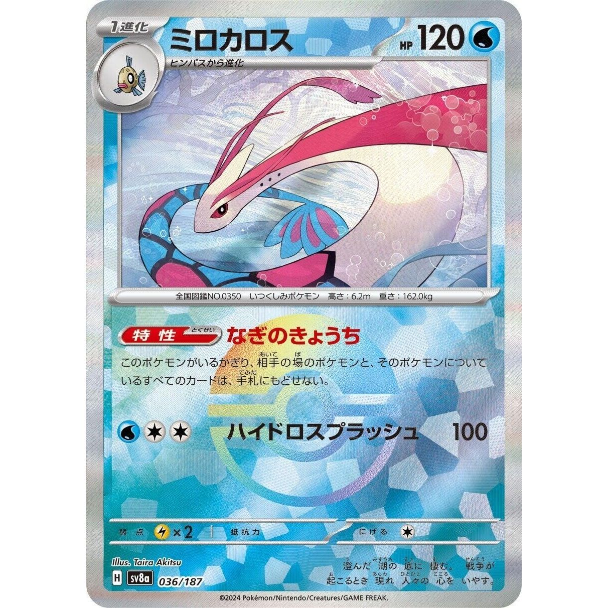 Image for Milotic (Mirror Foil) (036/187) (SV8a) - Pokemon Japan