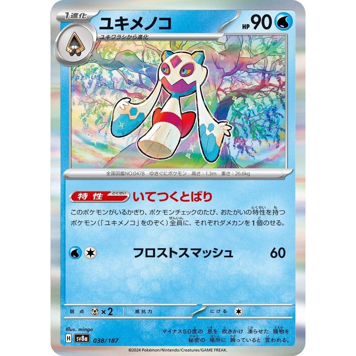 Image for Froslass (038/187) (SV8a) - Pokemon Japan