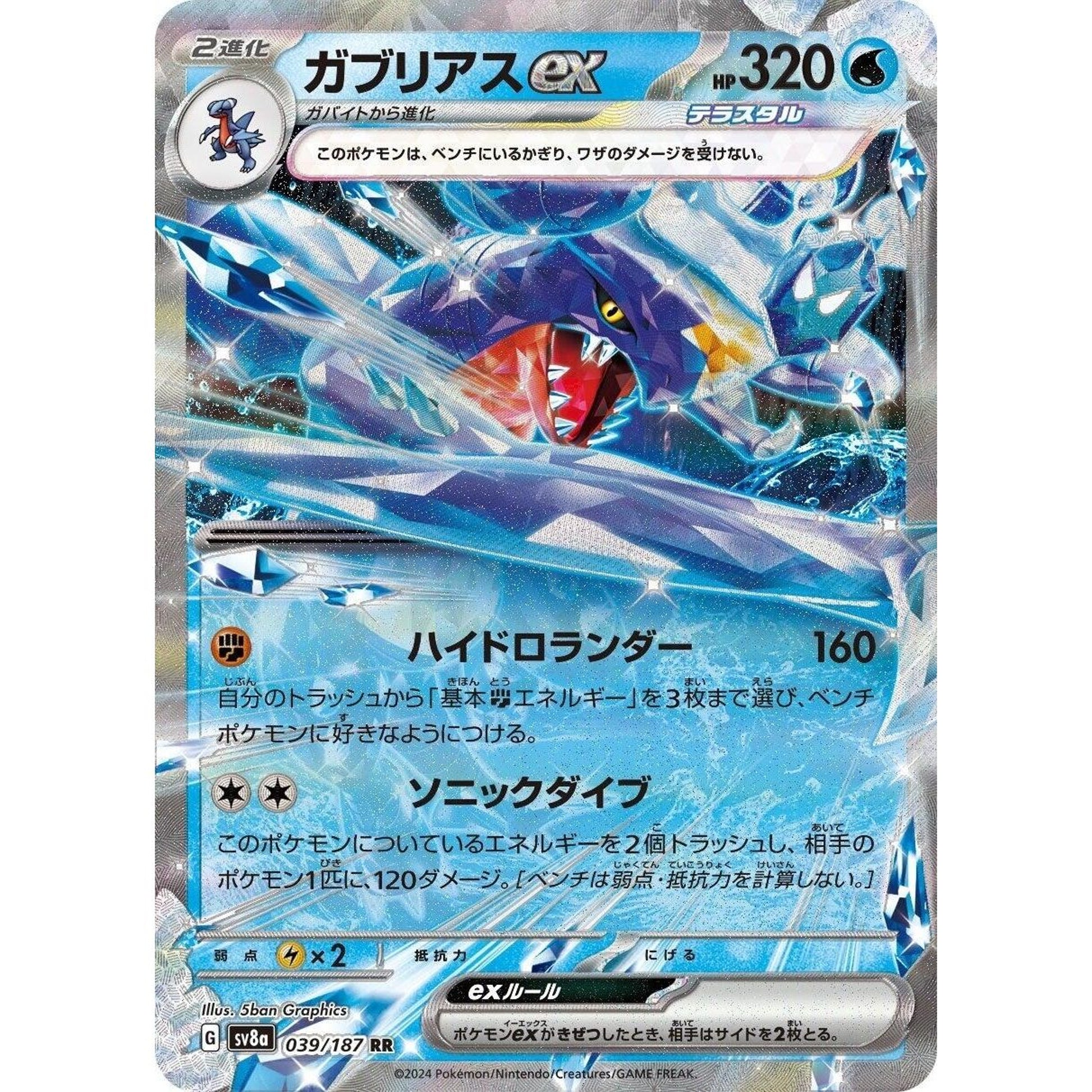 Image for Garchomp ex (039/187) (SV8a) - Pokemon Japan