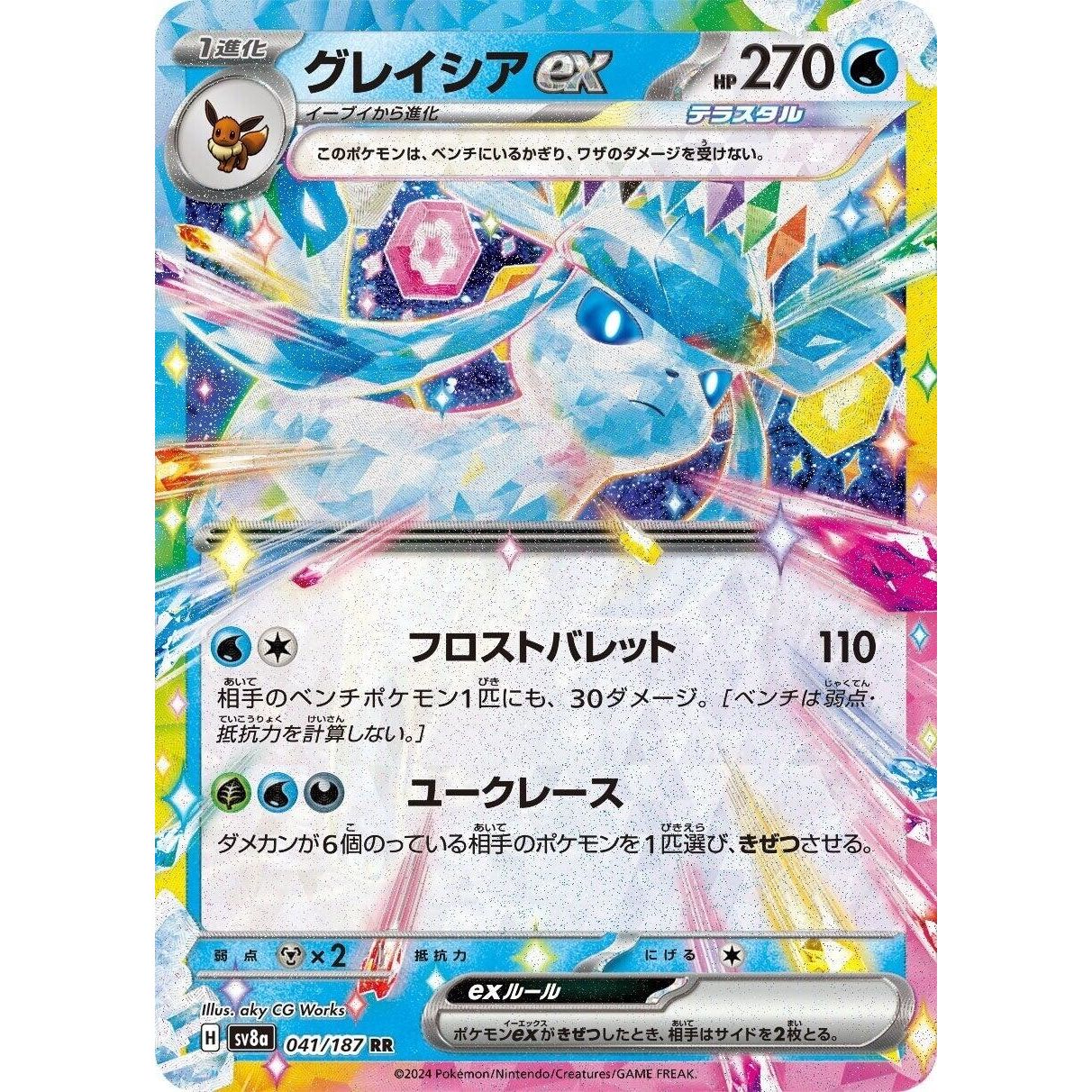 Image for Glaceon ex (041/187) (SV8a) - Pokemon Japan