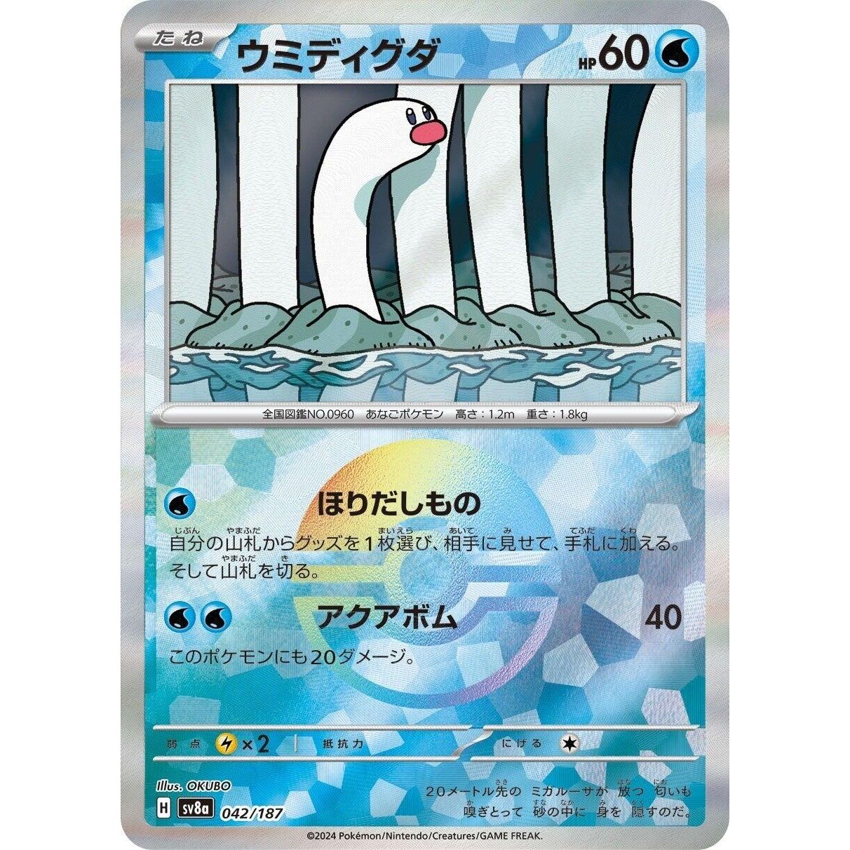 Image for Wiglett (Mirror Foil) (042/187) (SV8a) - Pokemon Japan