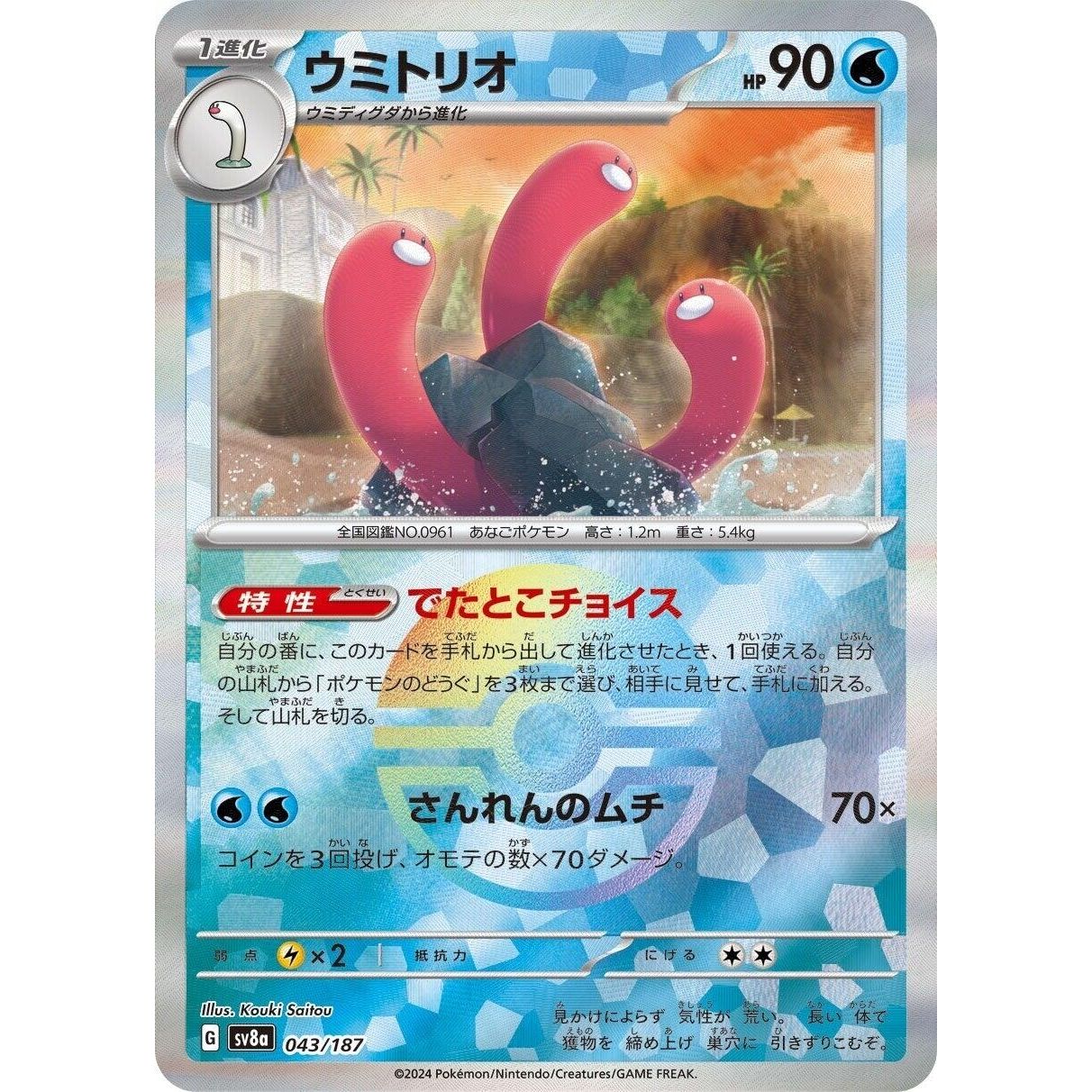 Image for Wugtrio (Mirror Foil) (043/187) (SV8a) - Pokemon Japan