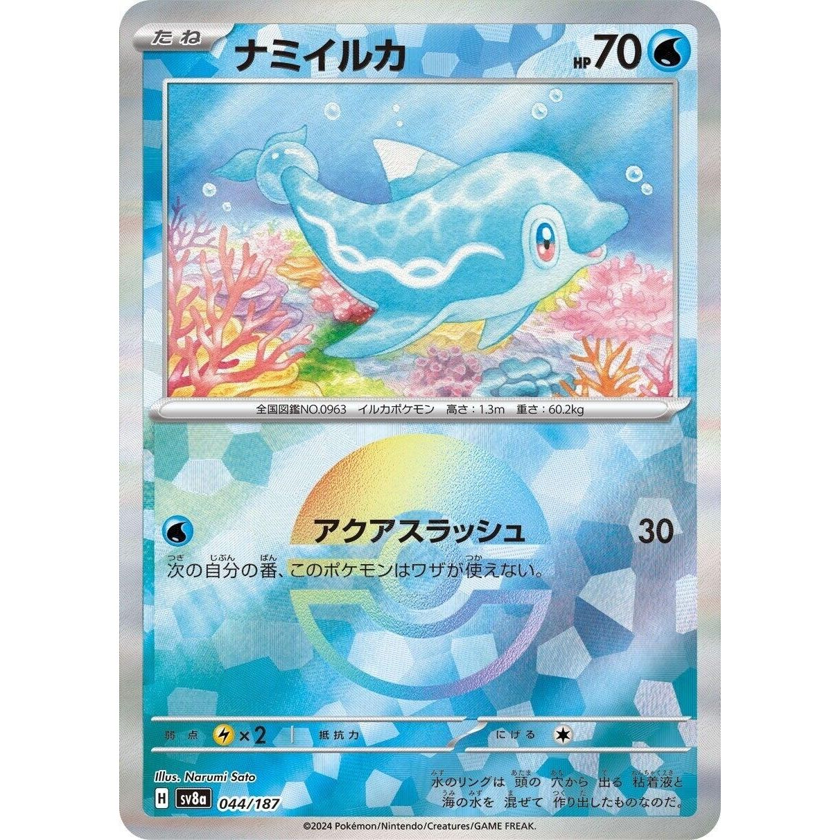 Image for Finizen (Mirror Foil) (044/187) (SV8a) - Pokemon Japan