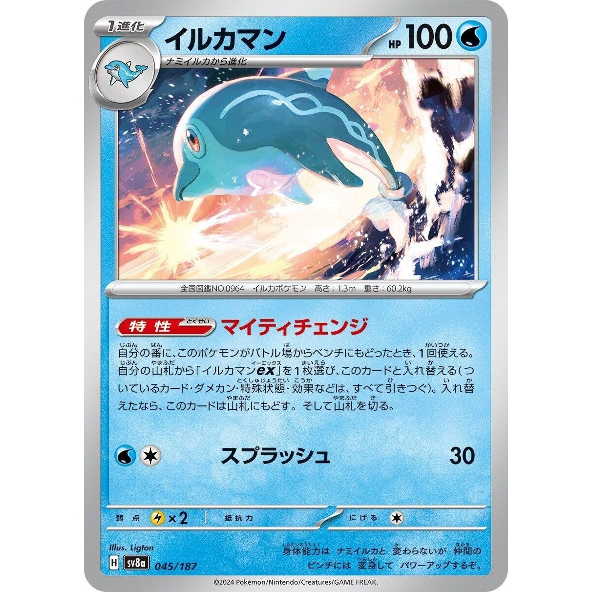 Image for Palafin (045/187) (SV8a) - Pokemon Japan