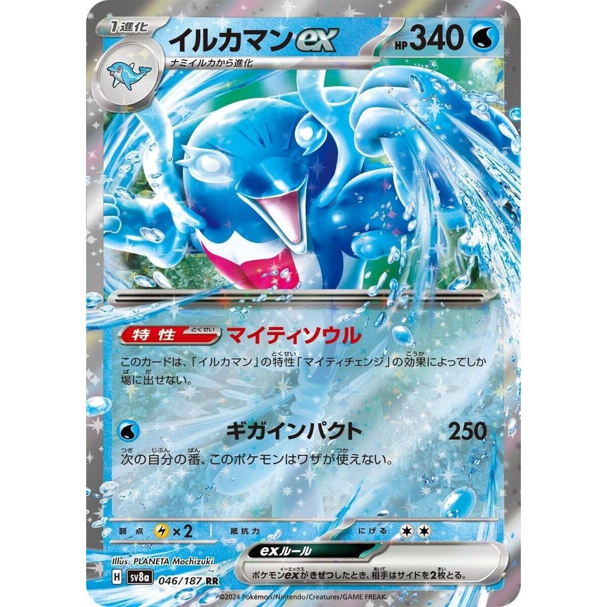 Image for Palafin ex (046/187) (SV8a) - Pokemon Japan
