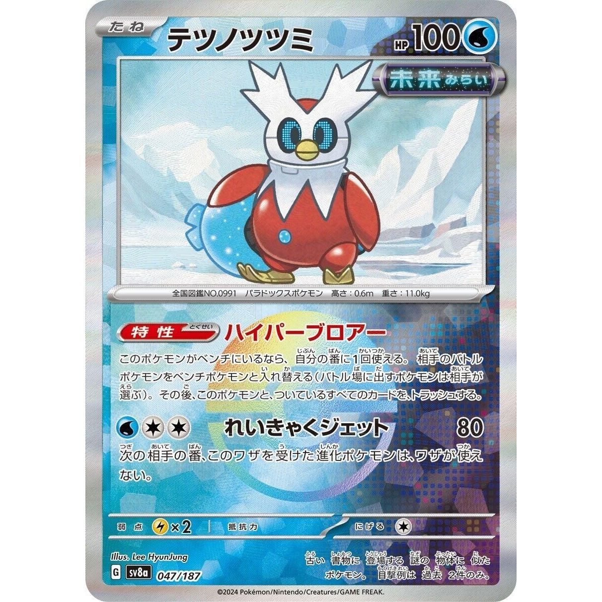 Image for Iron Bundle (Mirror Foil) (047/187) (SV8a) - Pokemon Japan