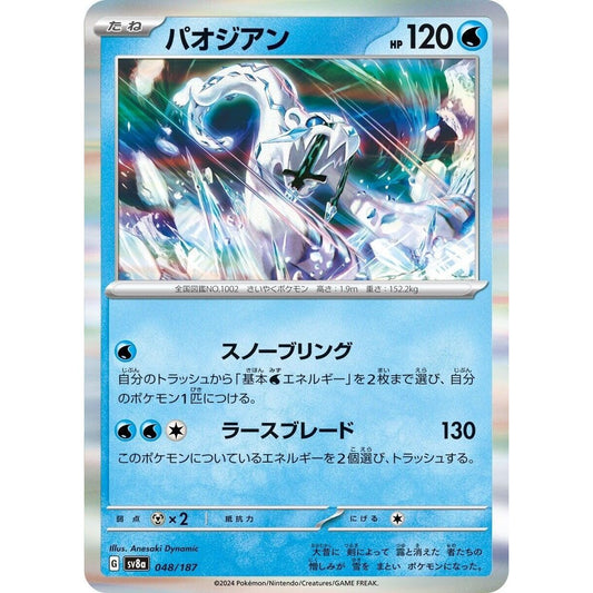 Image for Chien-Pao (048/187) (SV8a) - Pokemon Japan