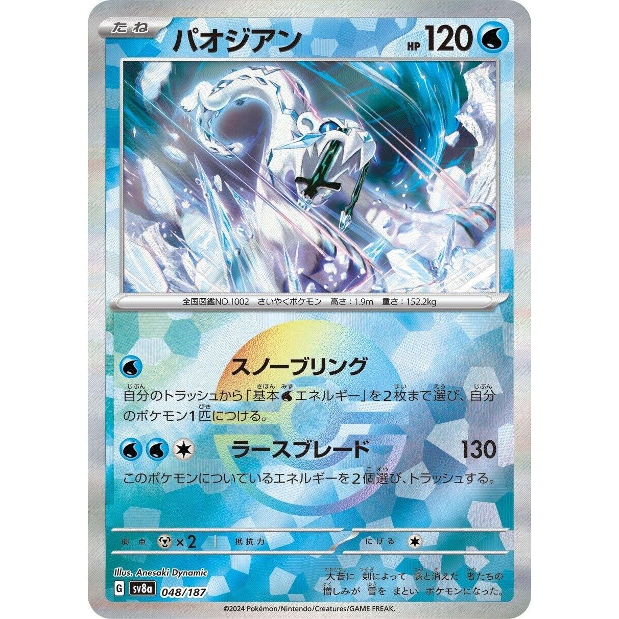 Image for Chien-Pao (Mirror Foil) (048/187) (SV8a) - Pokemon Japan