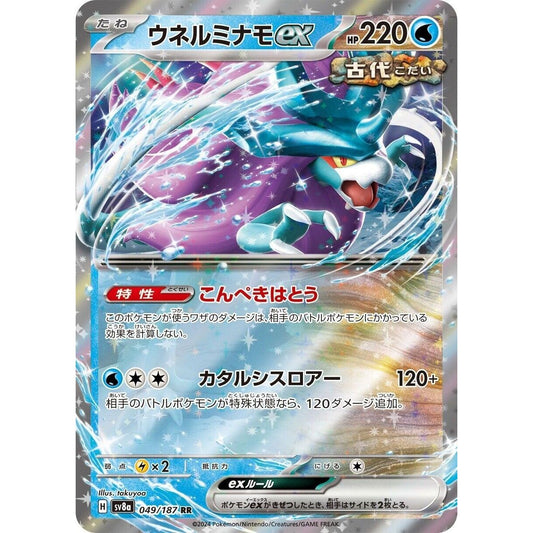 Image for Walking Wake ex (049/187) (SV8a) - Pokemon Japan