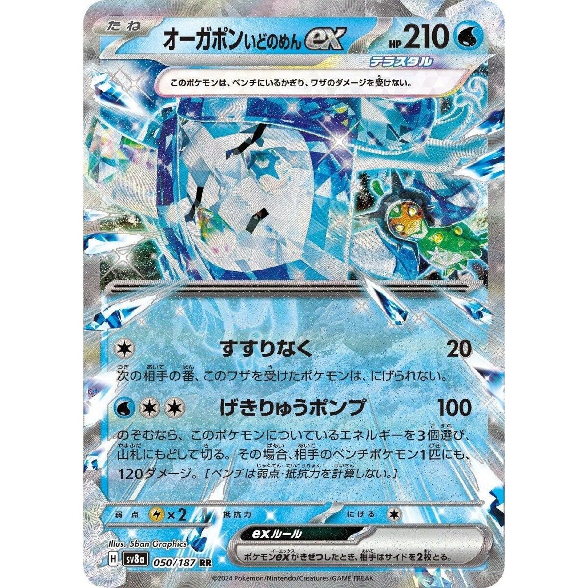 Image for Wellspring Mask Ogerpon ex (050/187) (SV8a) - Pokemon Japan