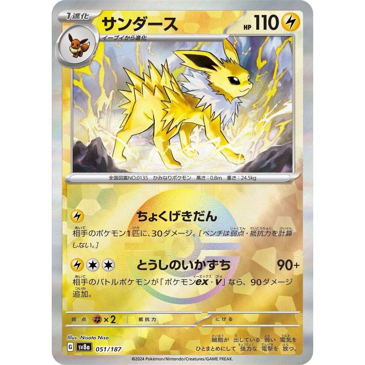 Image for Jolteon (Mirror Foil) (051/187) (SV8a) - Pokemon Japan