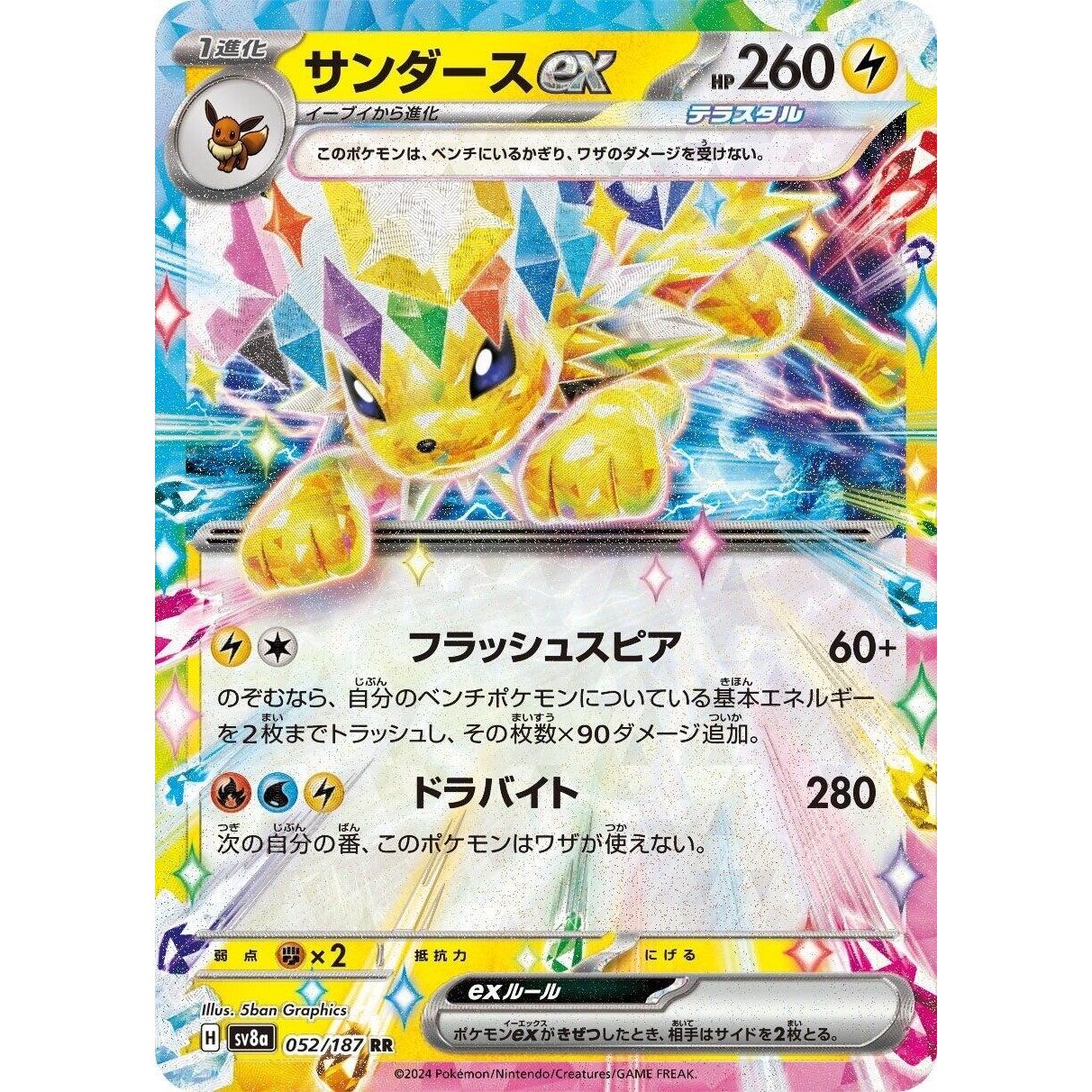 Image for Jolteon ex (052/187) (SV8a) - Pokemon Japan
