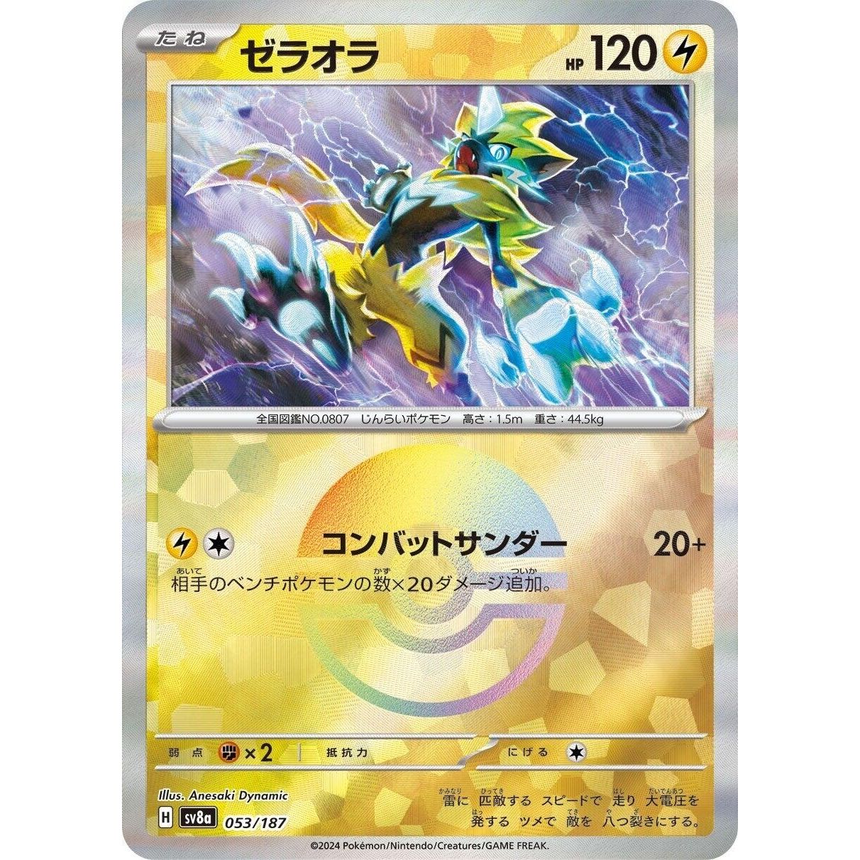 Image for Zeraora (Mirror Foil) (053/187) (SV8a) - Pokemon Japan