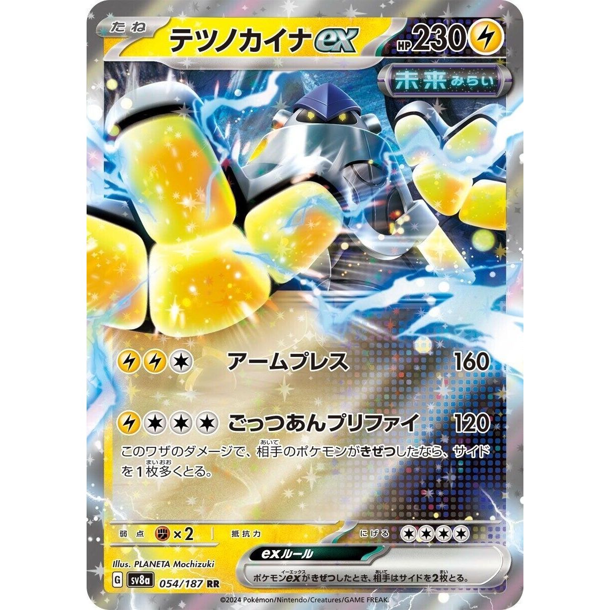 Image for Iron Hands ex (054/187) (SV8a) - Pokemon Japan
