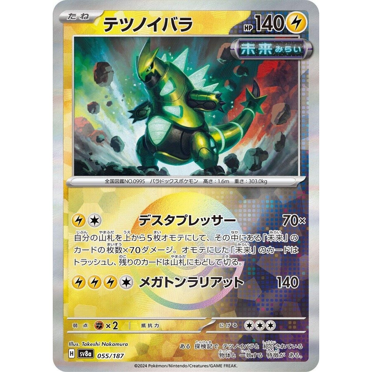 Image for Iron Thorns (Mirror Foil) (055/187) (SV8a) - Pokemon Japan