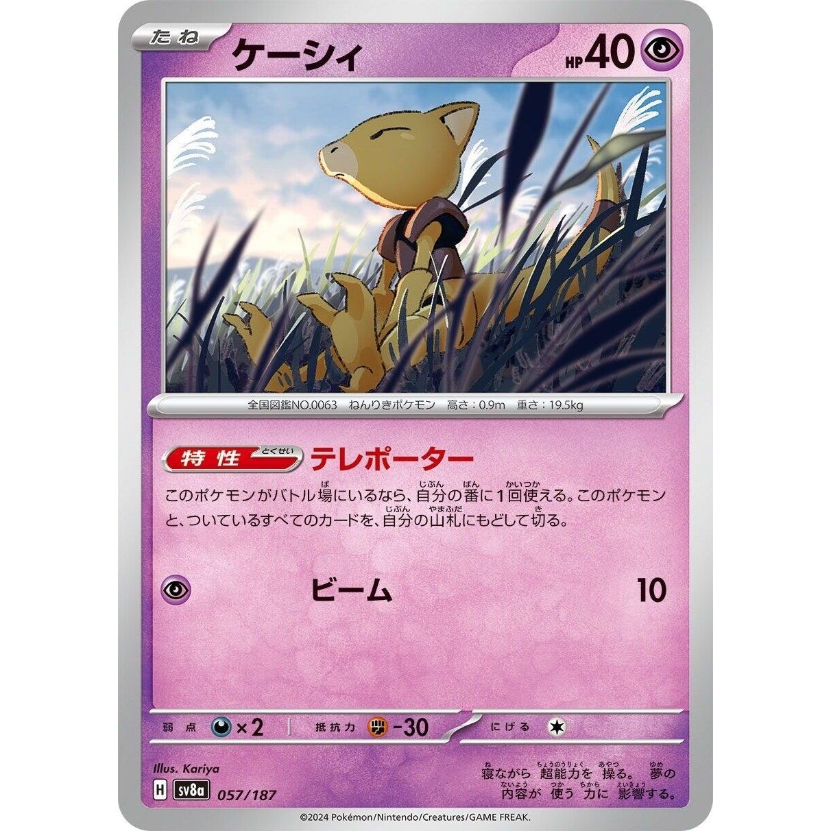 Image for Abra (057/187) (SV8a) - Pokemon Japan