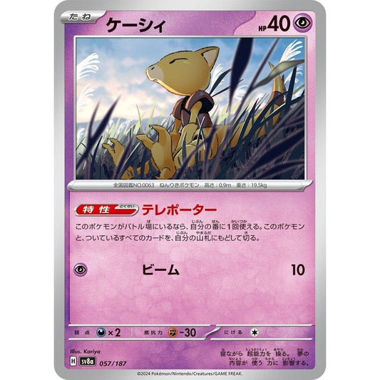 Image for Abra (057/187) (SV8a) - Pokemon Japan