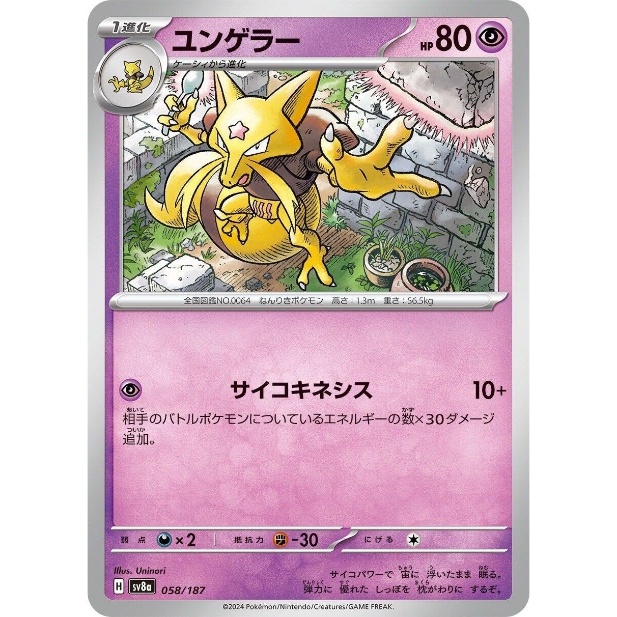 Image for Kadabra (058/187) (SV8a) - Pokemon Japan