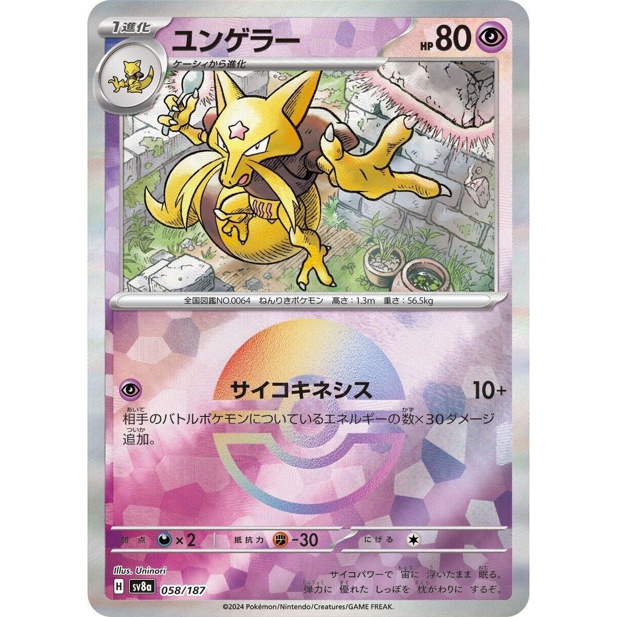 Image for Kadabra (Mirror Foil) (058/187) (SV8a) - Pokemon Japan