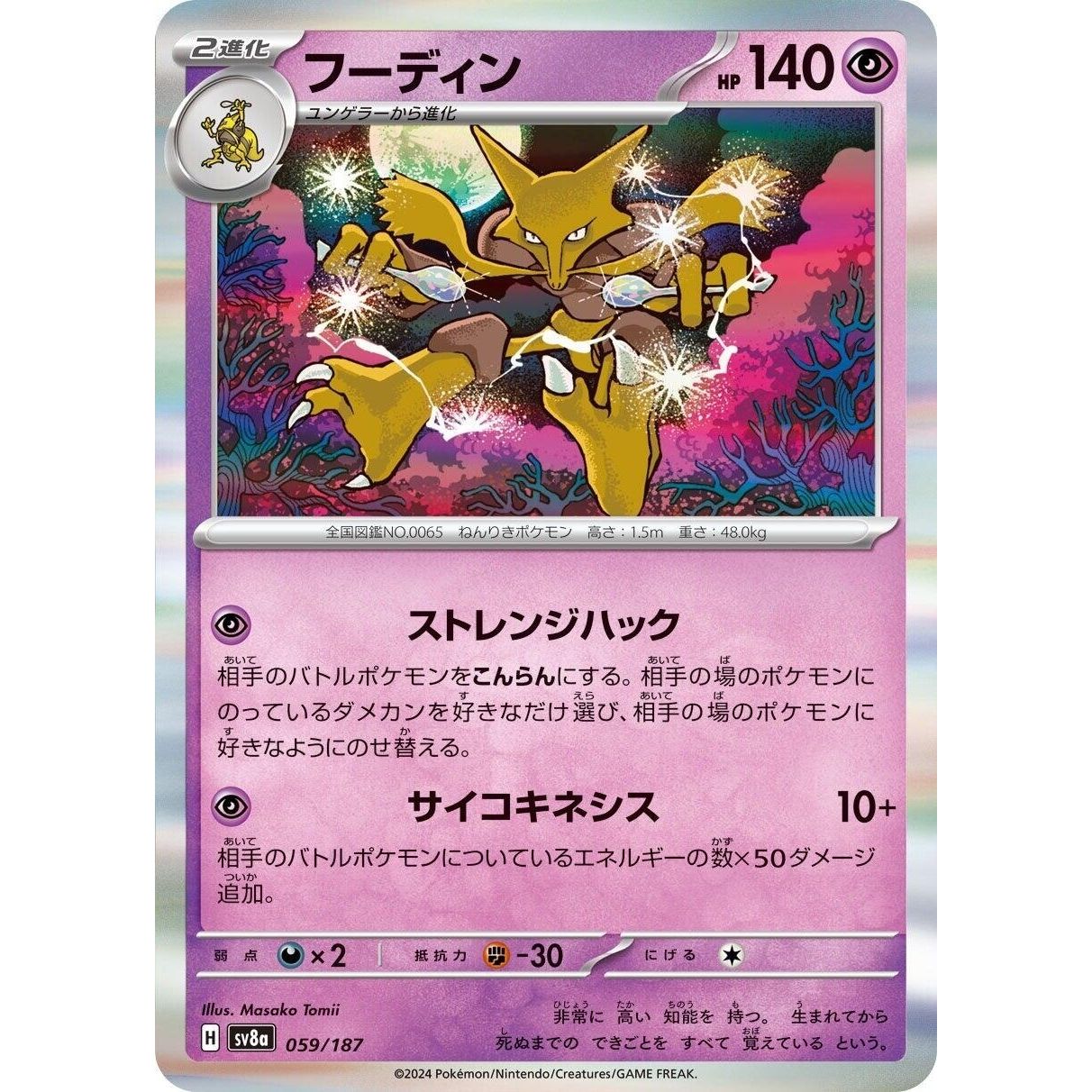 Image for Alakazam (059/187) (SV8a) - Pokemon Japan
