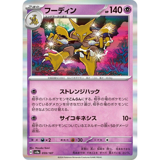 Image for Alakazam (059/187) (SV8a) - Pokemon Japan