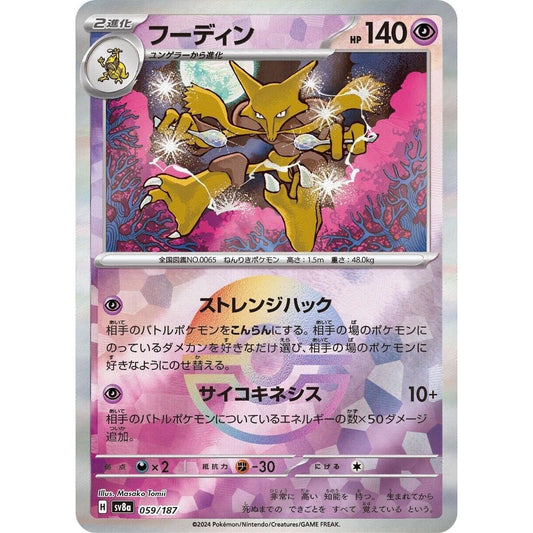 Image for Alakazam (Mirror Foil) (059/187) (SV8a) - Pokemon Japan