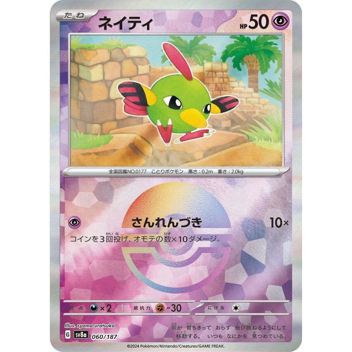 Image for Natu (Mirror Foil) (060/187) (SV8a) - Pokemon Japan