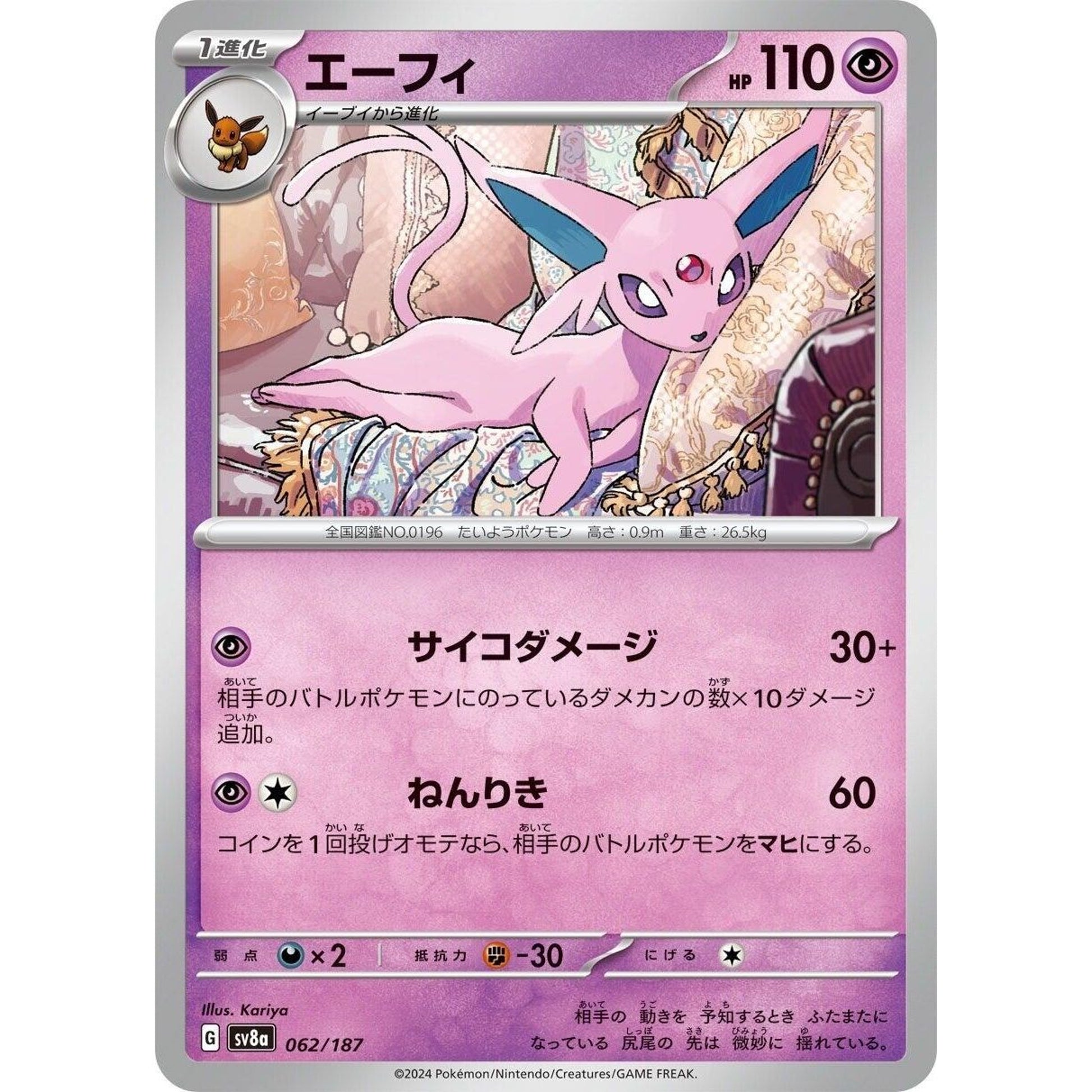 Image for Espeon (062/187) (SV8a) - Pokemon Japan