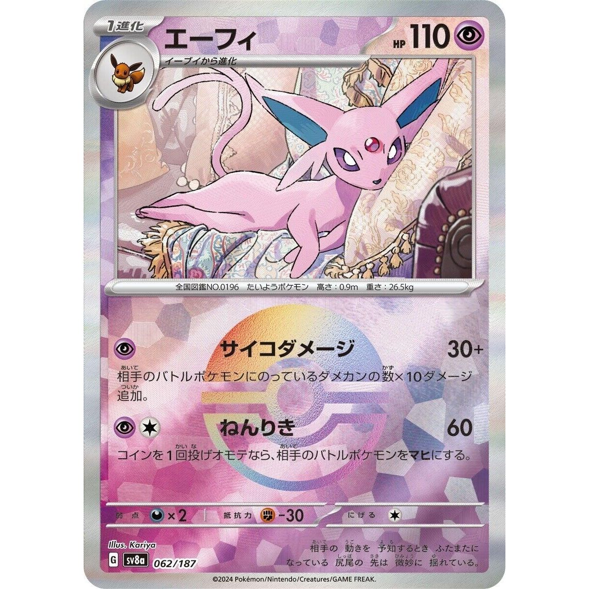 Image for Espeon (Mirror Foil) (062/187) (SV8a) - Pokemon Japan