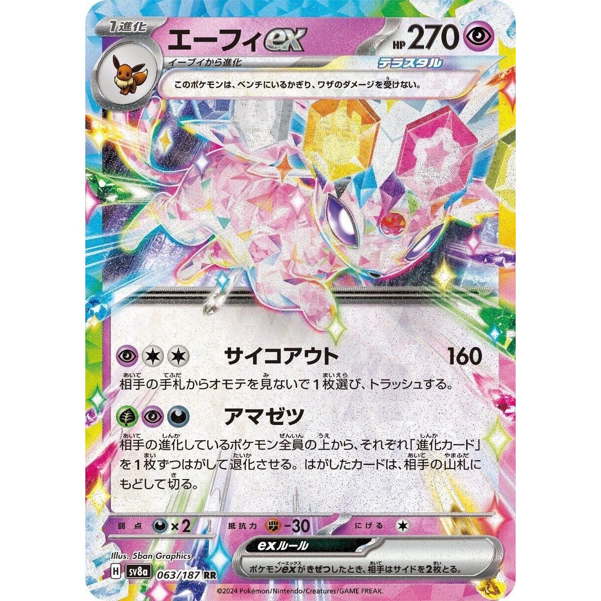 Image for Espeon ex (063/187) (SV8a) - Pokemon Japan