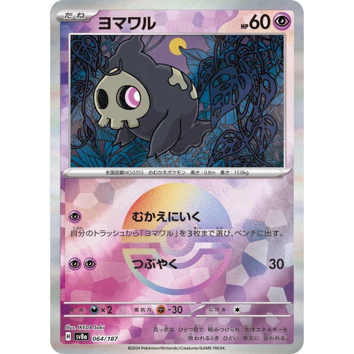 Image for Duskull (Mirror Foil) (064/187) (SV8a) - Pokemon Japan
