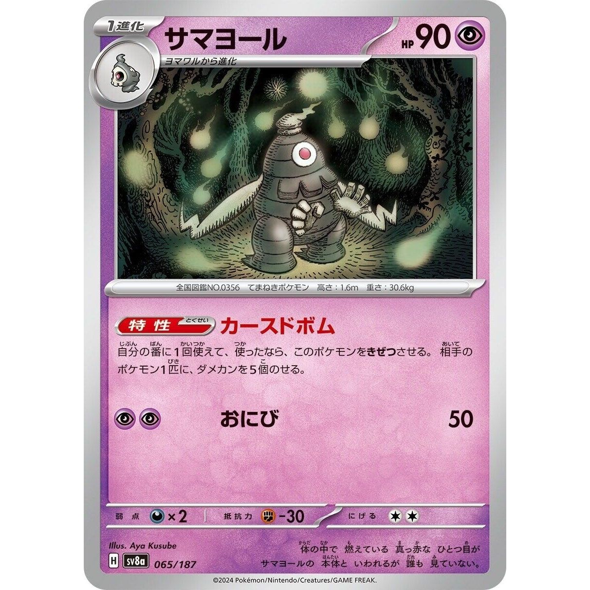 Image for Dusclops (065/187) (SV8a) - Pokemon Japan
